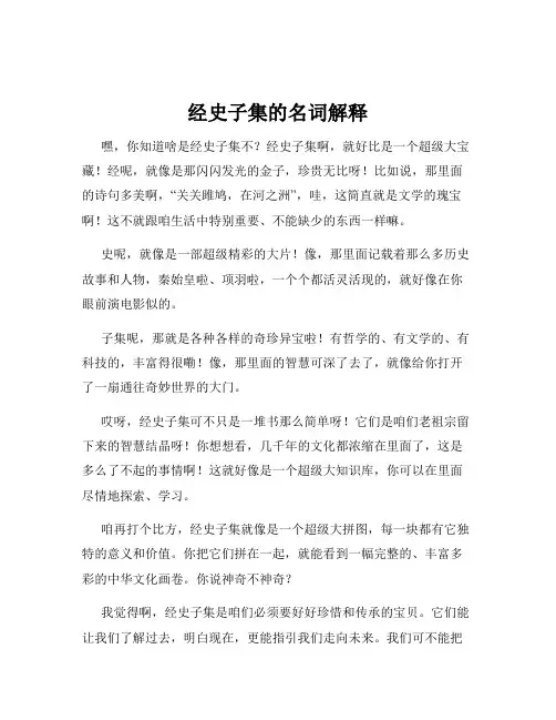 经史子集的名词解释