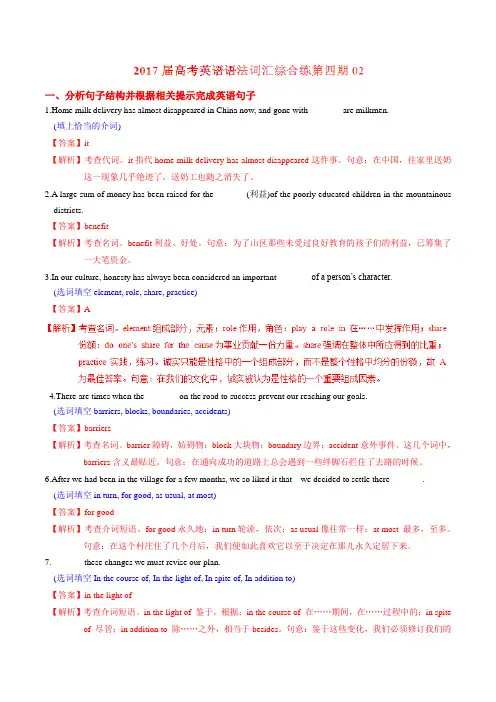 2017届高考英语语法词汇综合练系列02(第04期)(全国卷适用)(解析版)