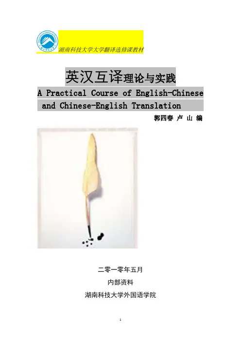 翻译课选修课内部资料