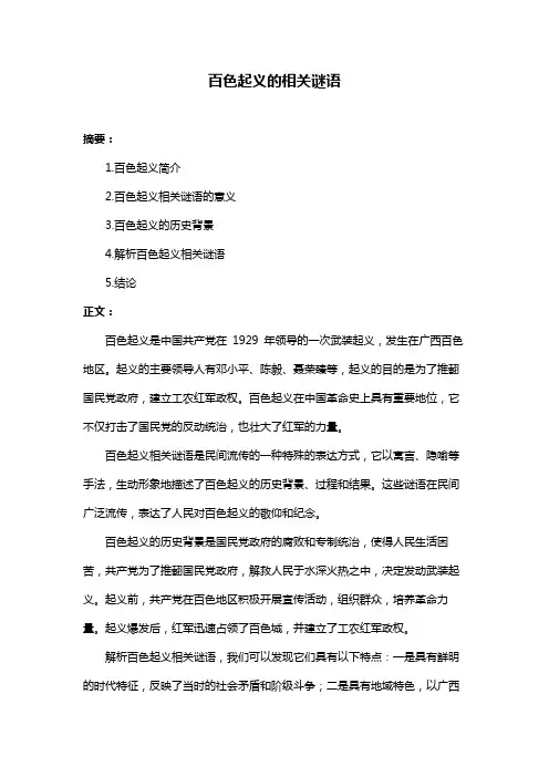 百色起义的相关谜语