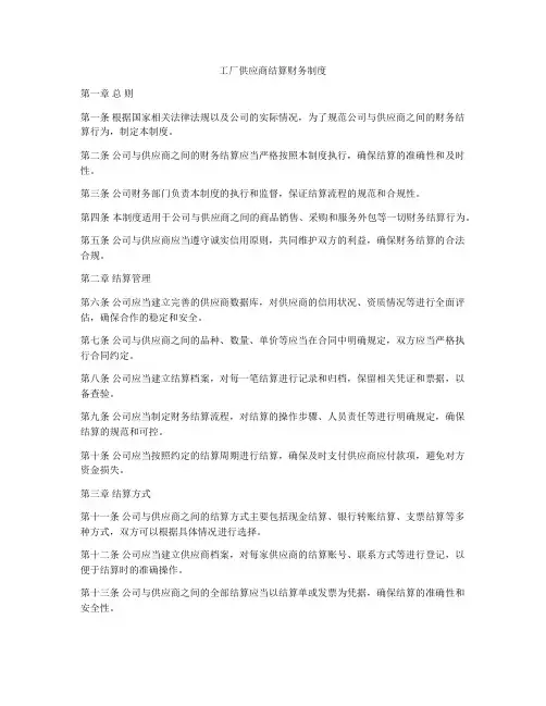 工厂供应商结算财务制度