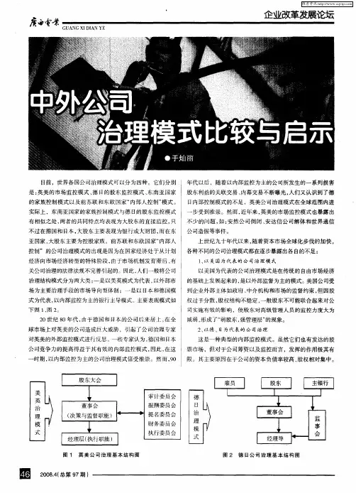 中外公司治理模式比较与启示
