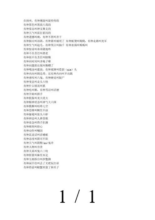 扬州话大全
