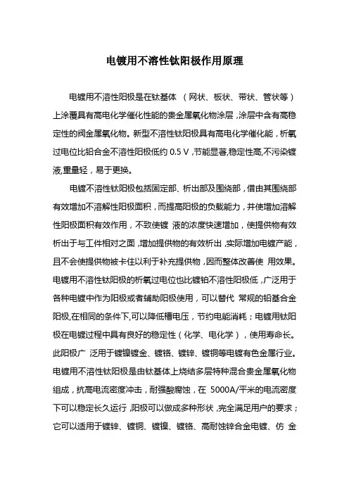电镀用不溶性钛阳极作用原理