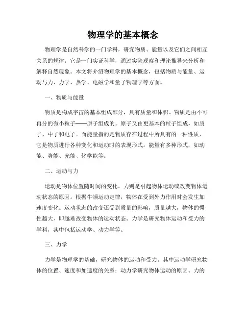 物理学的基本概念