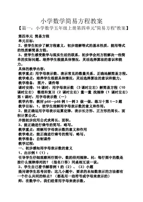 小学数学简易方程教案