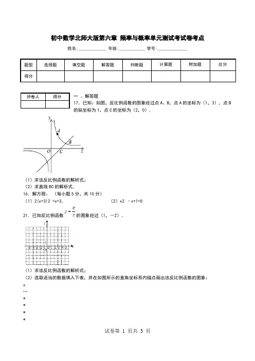 初中数学北师大版第六章 频率与概率单元测试考试卷考点.doc