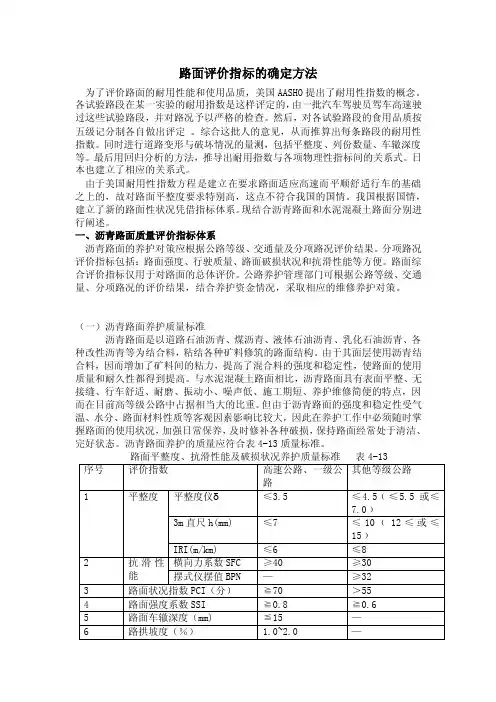 路面评价指标的确定方法