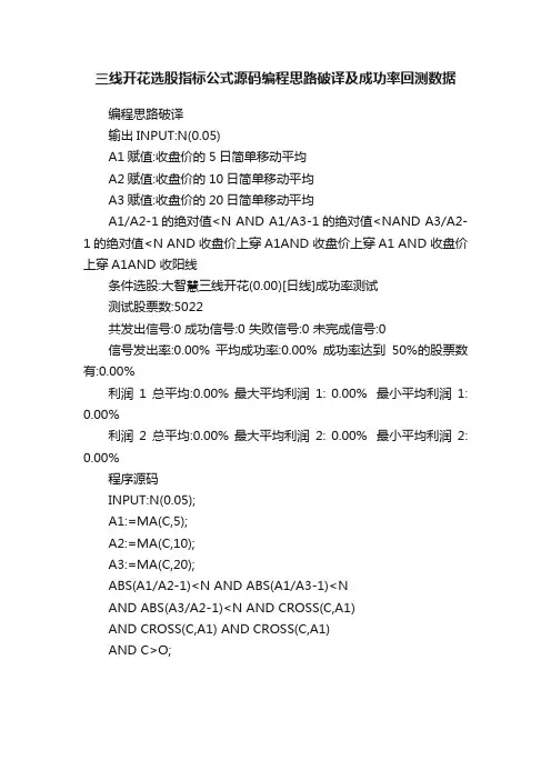 三线开花选股指标公式源码编程思路破译及成功率回测数据
