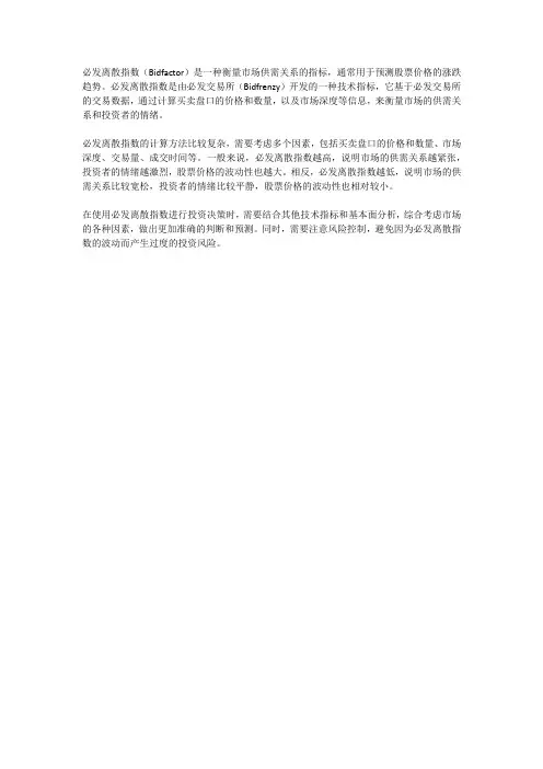 必发离散指数