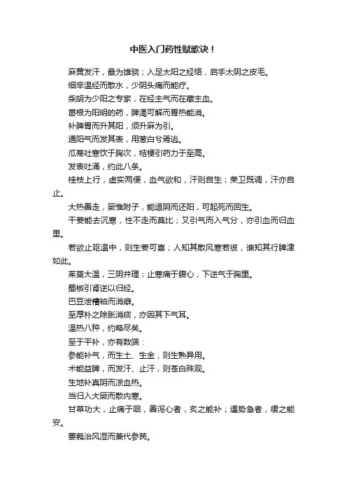 中医入门药性赋歌诀！