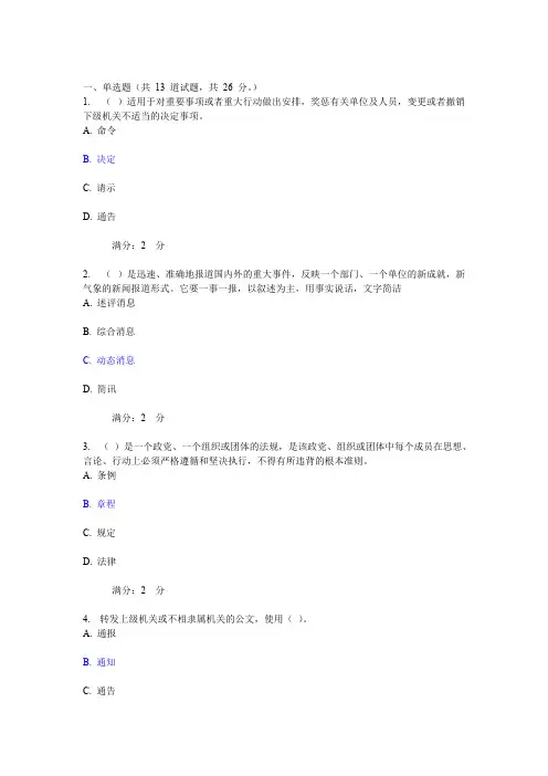 福师《应用写作》在线作业及答案
