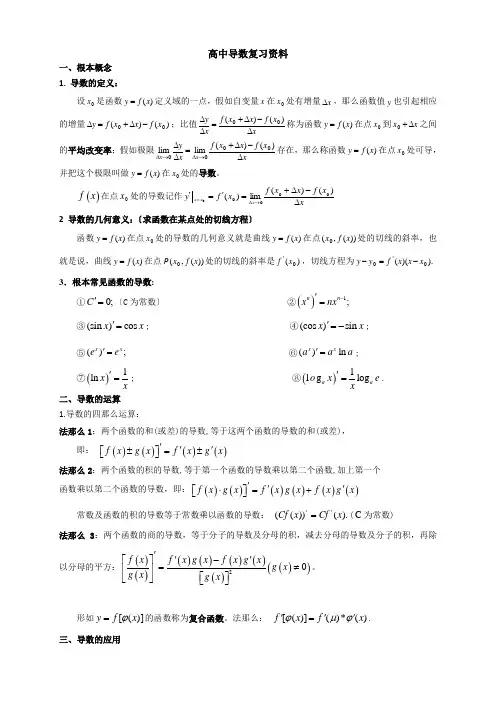 高中数学导数知识点归纳总结