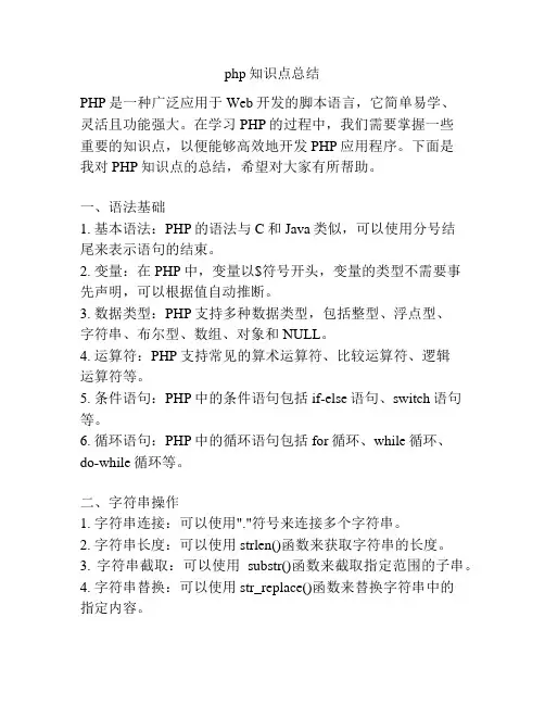 php知识点总结