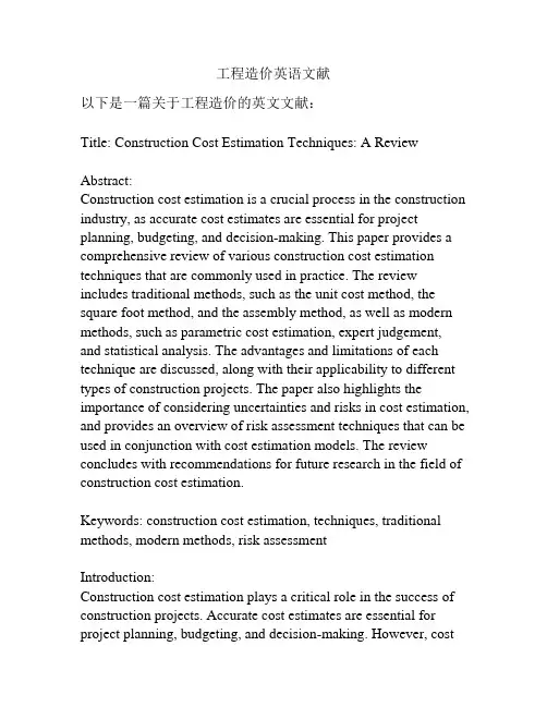 工程造价英语文献