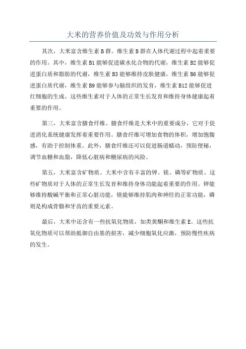 大米的营养价值及功效与作用分析