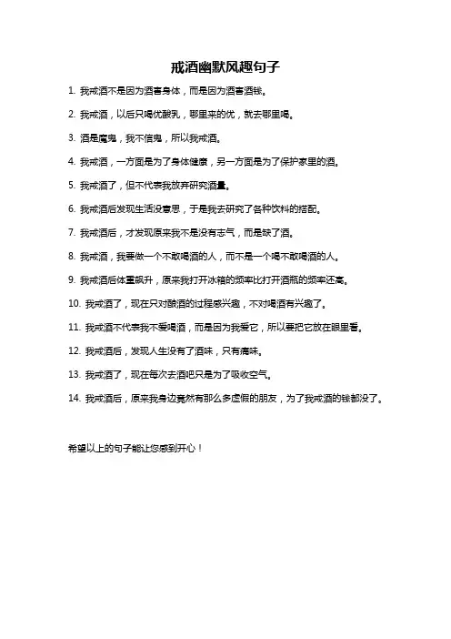 戒酒幽默风趣句子