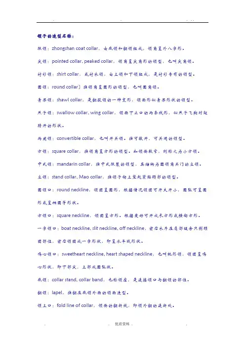 服装的各种英语表达