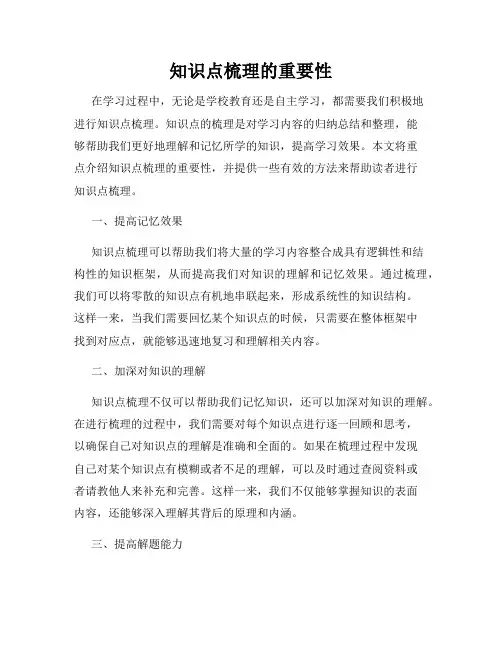 知识点梳理的重要性