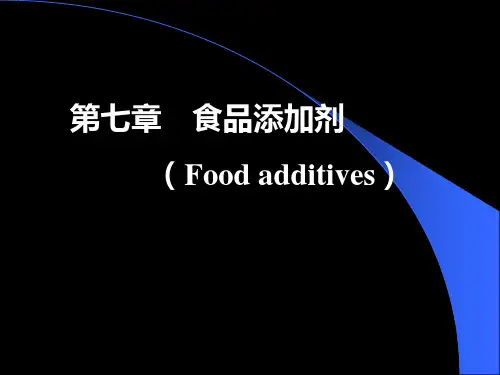 食品添加剂ppt课件