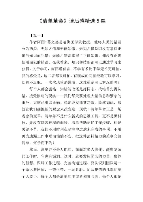 《清单革命》读后感精选5篇