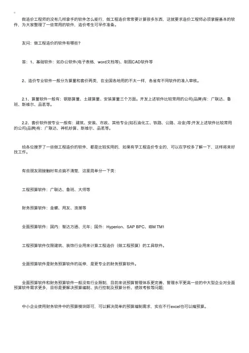 工程造价常用的软件有哪些