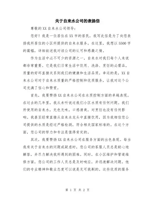 关于自来水公司的表扬信
