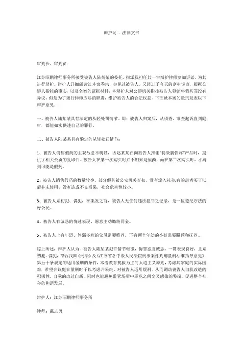 辩护词 - 法律文书 _1