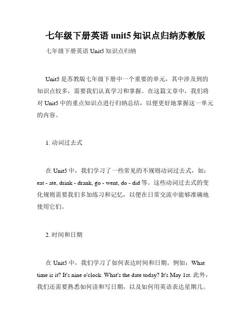 七年级下册英语unit5知识点归纳苏教版