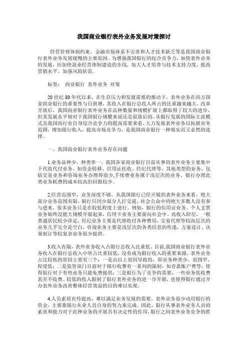 我国商业银行表外业务发展对策探讨