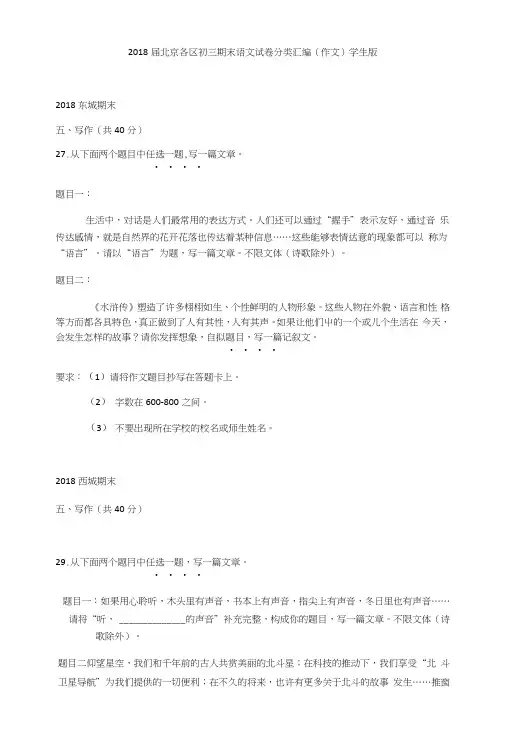 2018届北京各区初三期末语文试卷分类汇编学生版