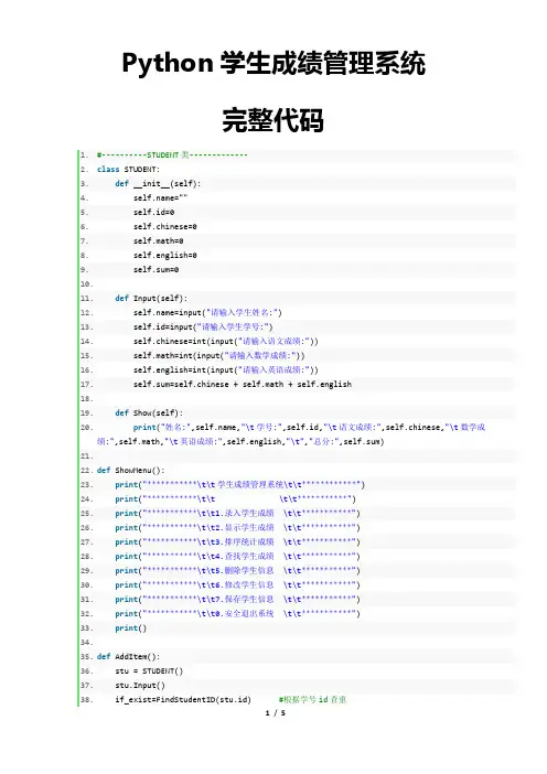 Python学生成绩管理系统-完整代码