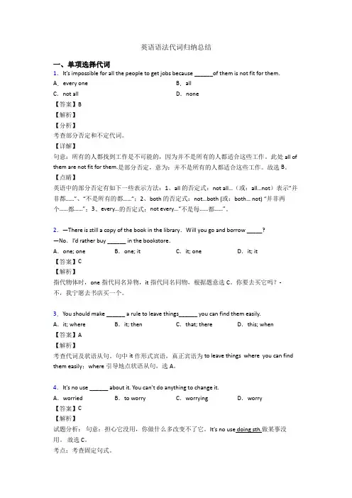 英语语法代词归纳总结
