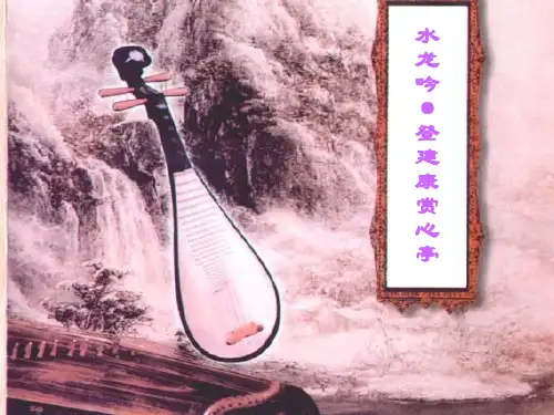 辛弃疾词两首之水龙吟登建康赏心亭赏析