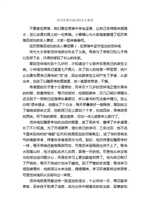 经历苦难后成功的名人事迹_励志人物