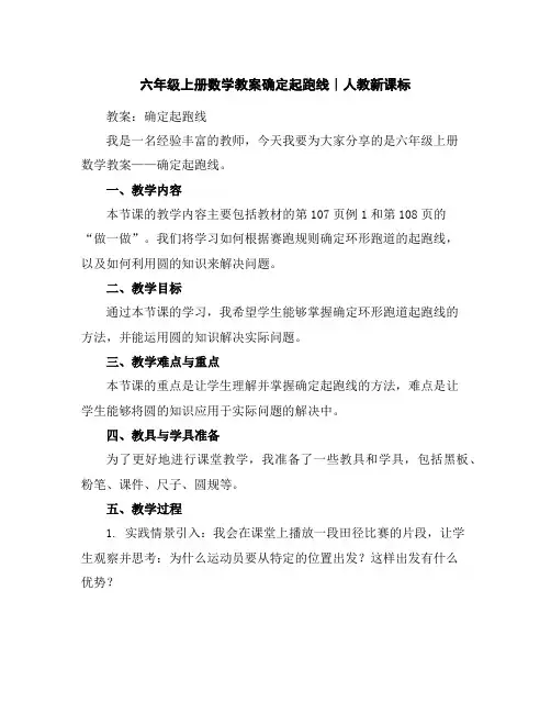 六年级上册数学教案-确定起跑线∣人教新课标