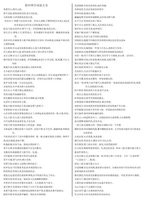 初中四字词语大全