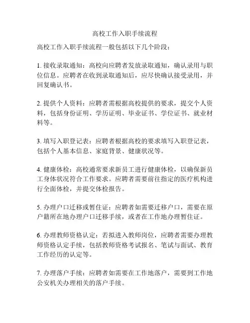 高校工作入职手续流程