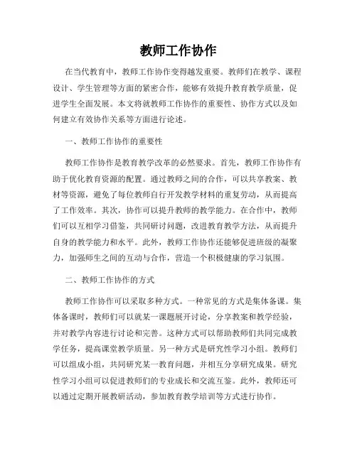 教师工作协作