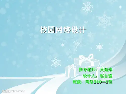 CISCO局域网(毕业设计)