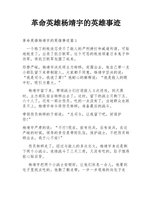 革命英雄杨靖宇的英雄事迹