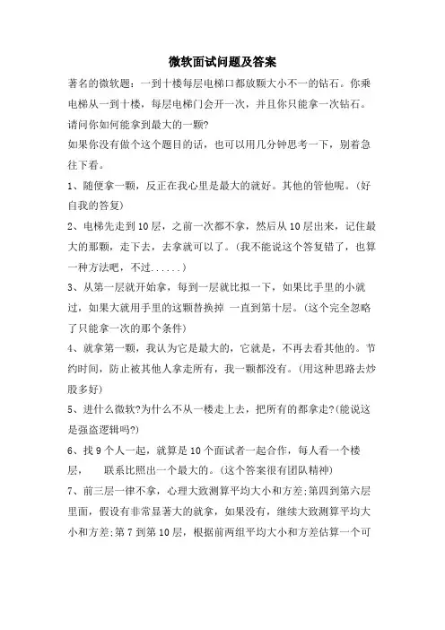微软面试问题及答案