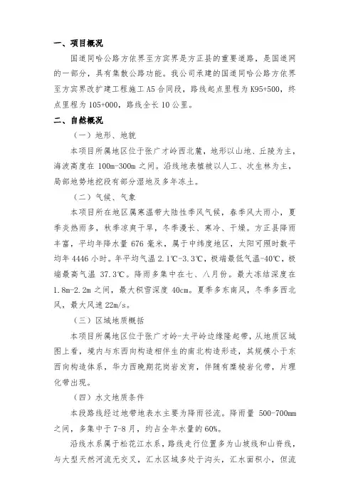A5标段面层开工报告