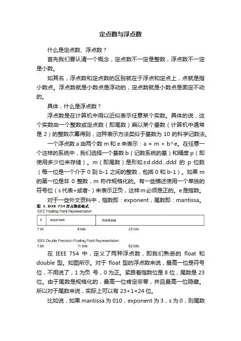 定点数与浮点数