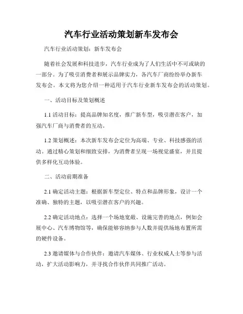汽车行业活动策划新车发布会