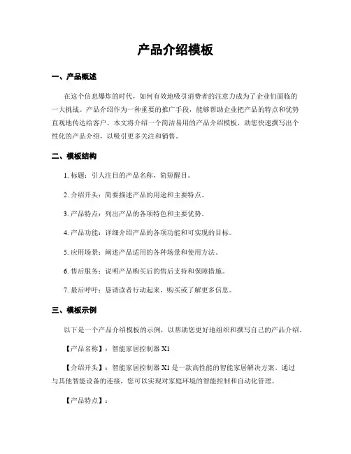 产品介绍模板