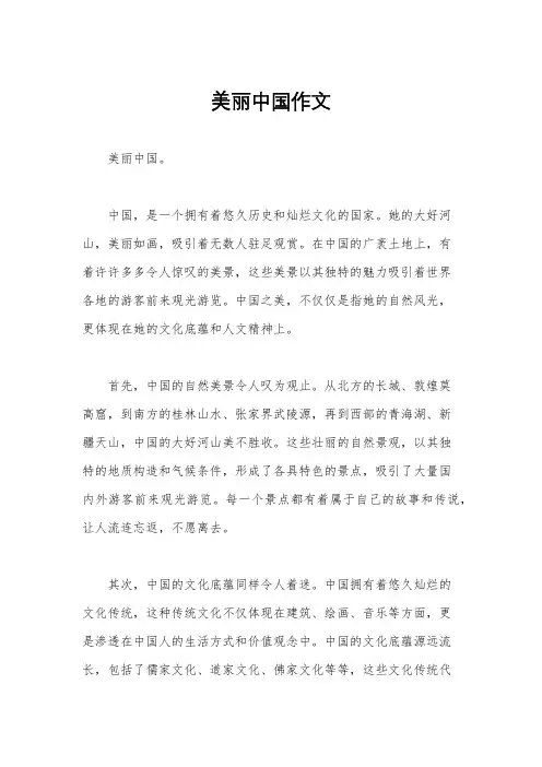 美丽中国作文