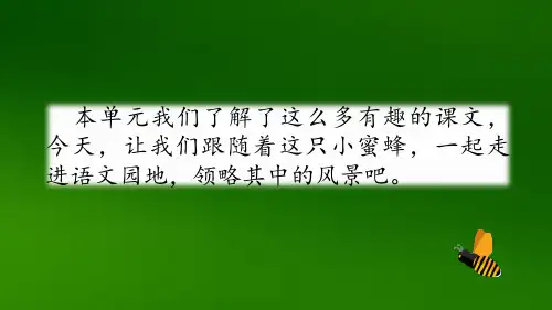 部编版三年级下语文园地四 (包括习作).ppt