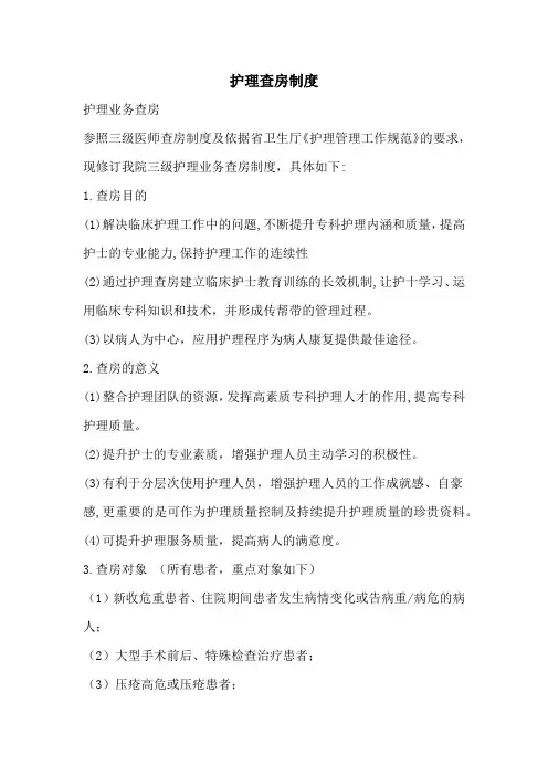 护理查房制度