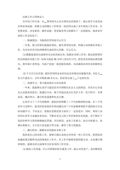 出纳工作心得个人总结5篇(最新)